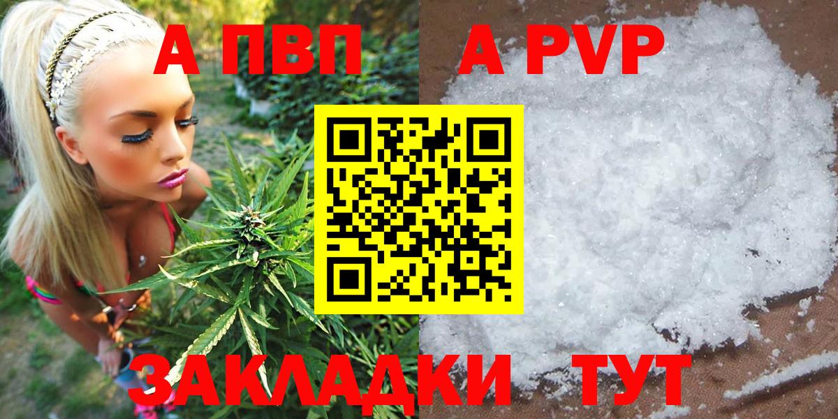 A-PVP крисы CK Ейск