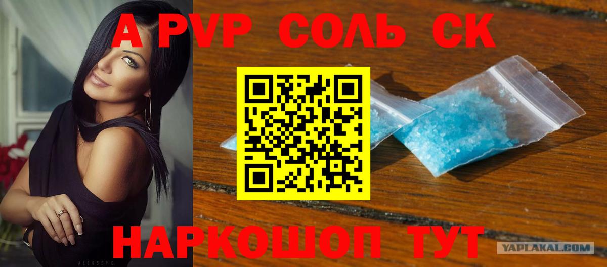А ПВП Crystall  Alfa_PVP СК  APVP  Вход с VPN  Ейск 