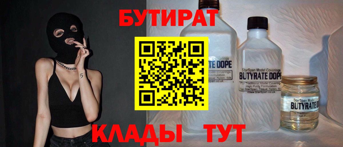 Ейск  БУТИРАТ GHB  Вход с VPN 