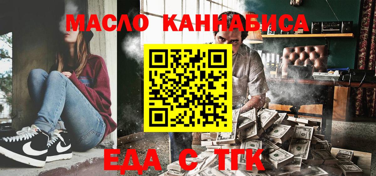 Ейск  Еда ТГК марихуана  Вход с VPN 