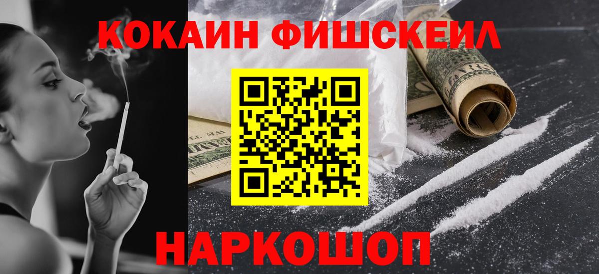 COCAIN Боливия  Кокаин Fish Scale  Ейск  Вход с VPN 
