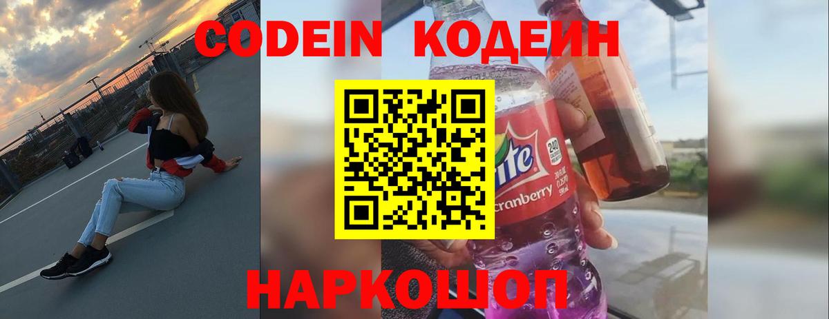 Кодеиновый сироп Lean напиток Lean (лин) Ейск