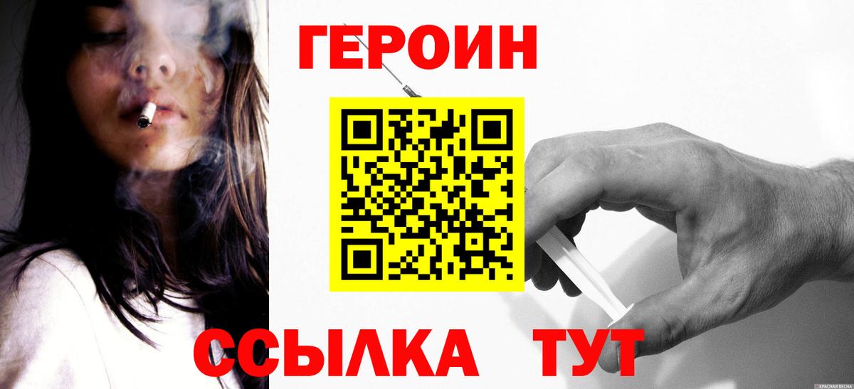 Героин герыч  Вход с VPN  Ейск 